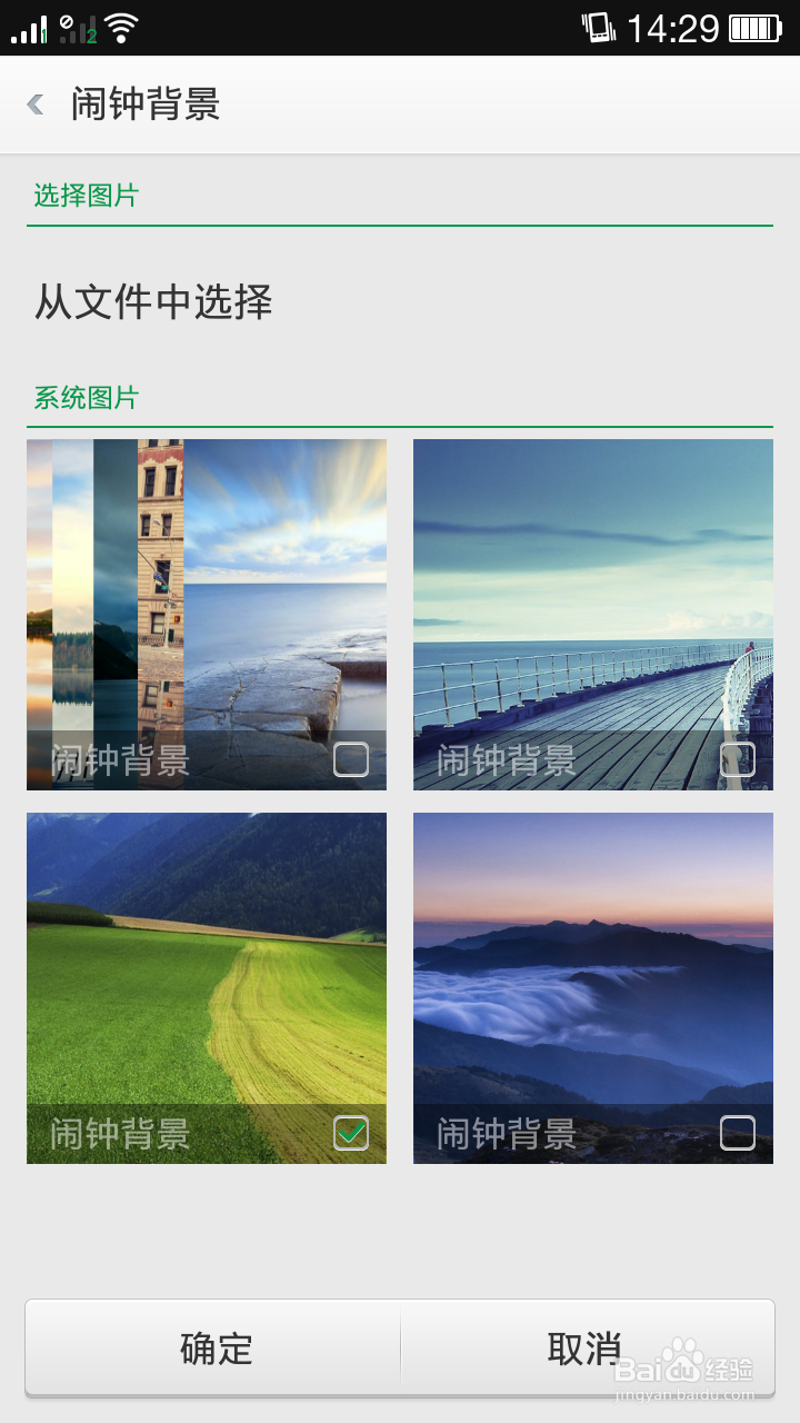 手机上如何把自己喜欢的音乐设为闹钟?