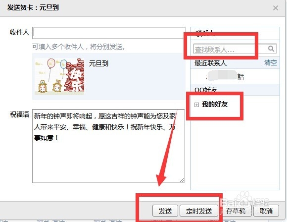 QQ邮箱怎么给好友发贺卡
