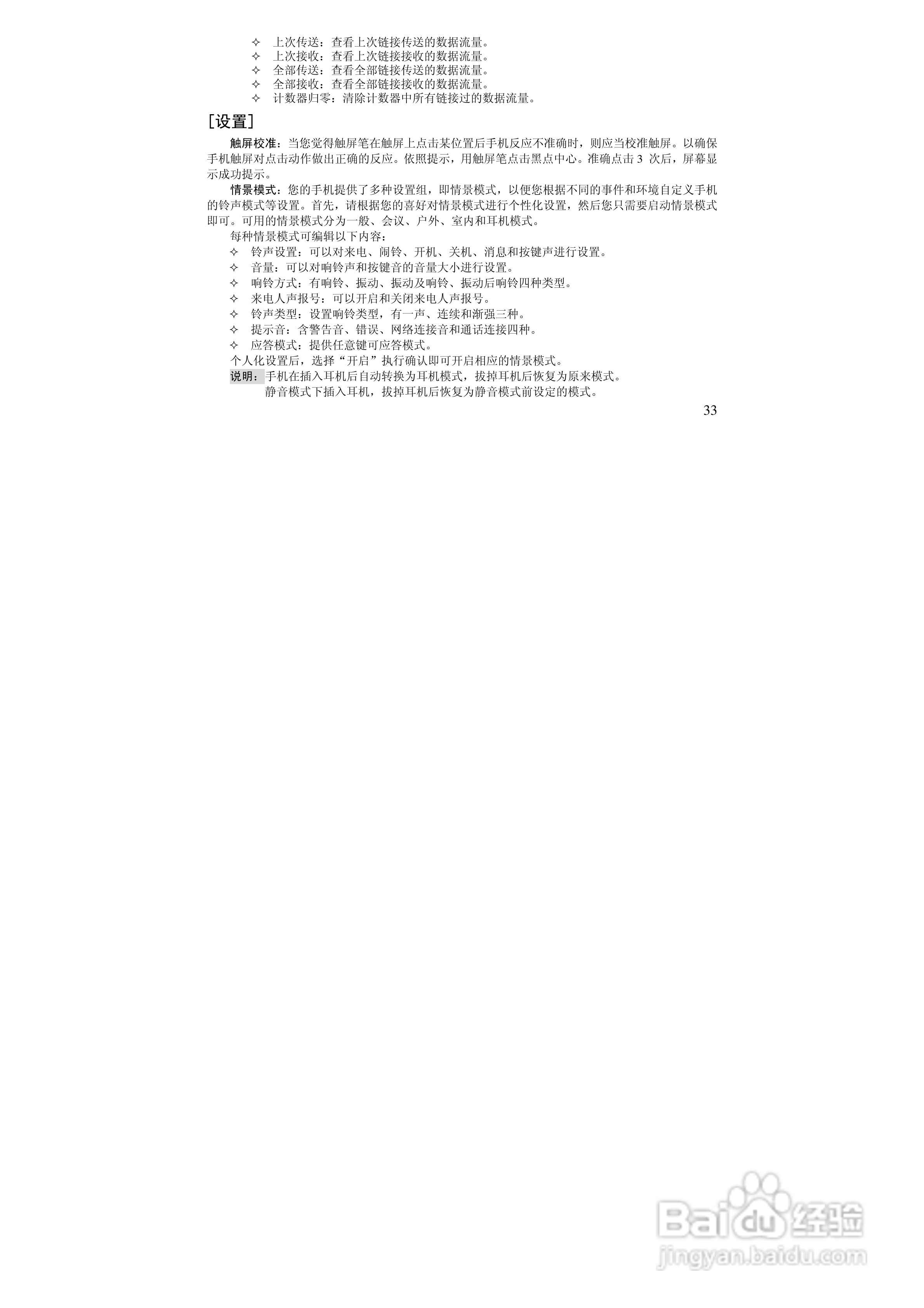万利达MT180手机使用说明书:[4]