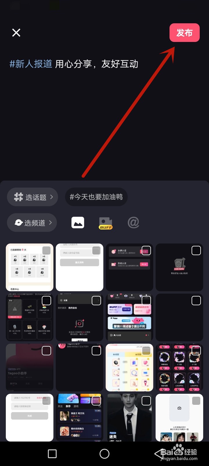 Tagoo怎么发布动态