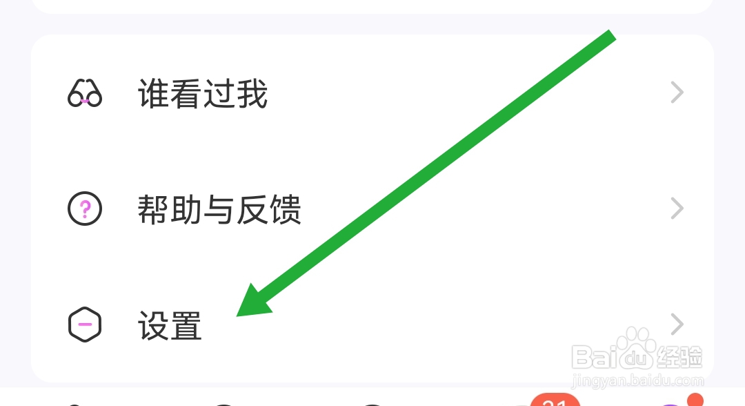 怎么开启爱聊APP站外消息提醒