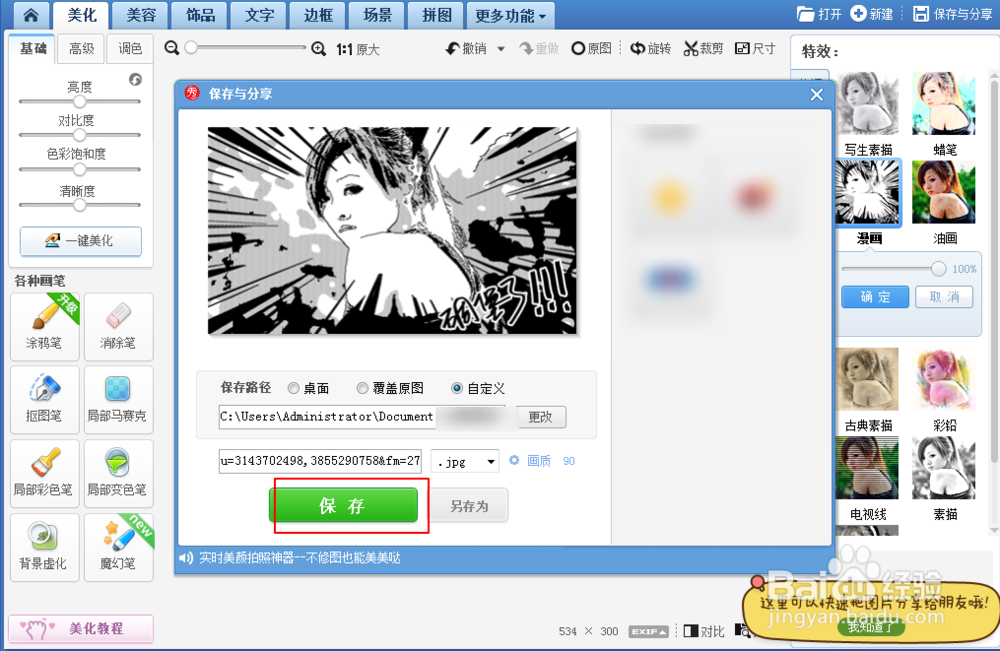 怎么把真人照片做成卡通插画