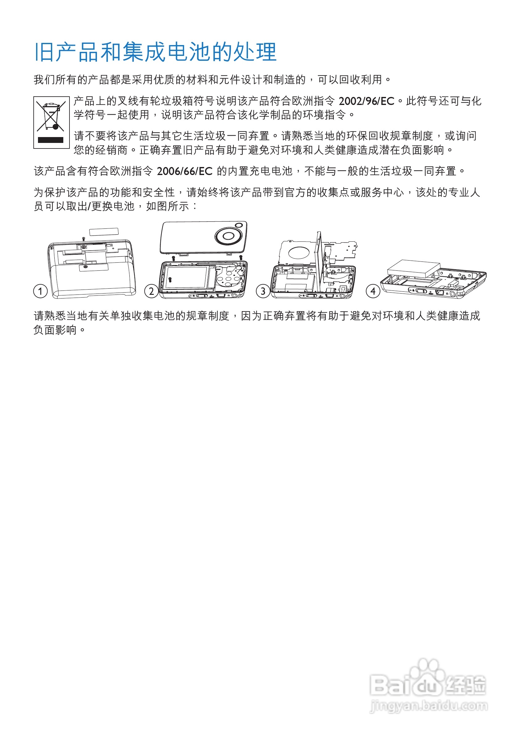 飞利浦SA3215便携式视频播放机使用说明书:[3]