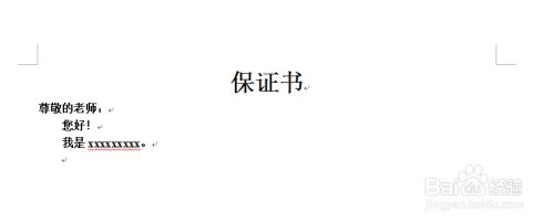 保证书怎么写 百度经验