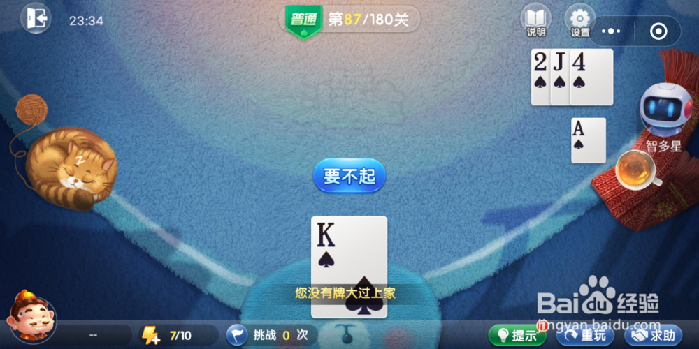 欢乐斗地主残局闯关第87关