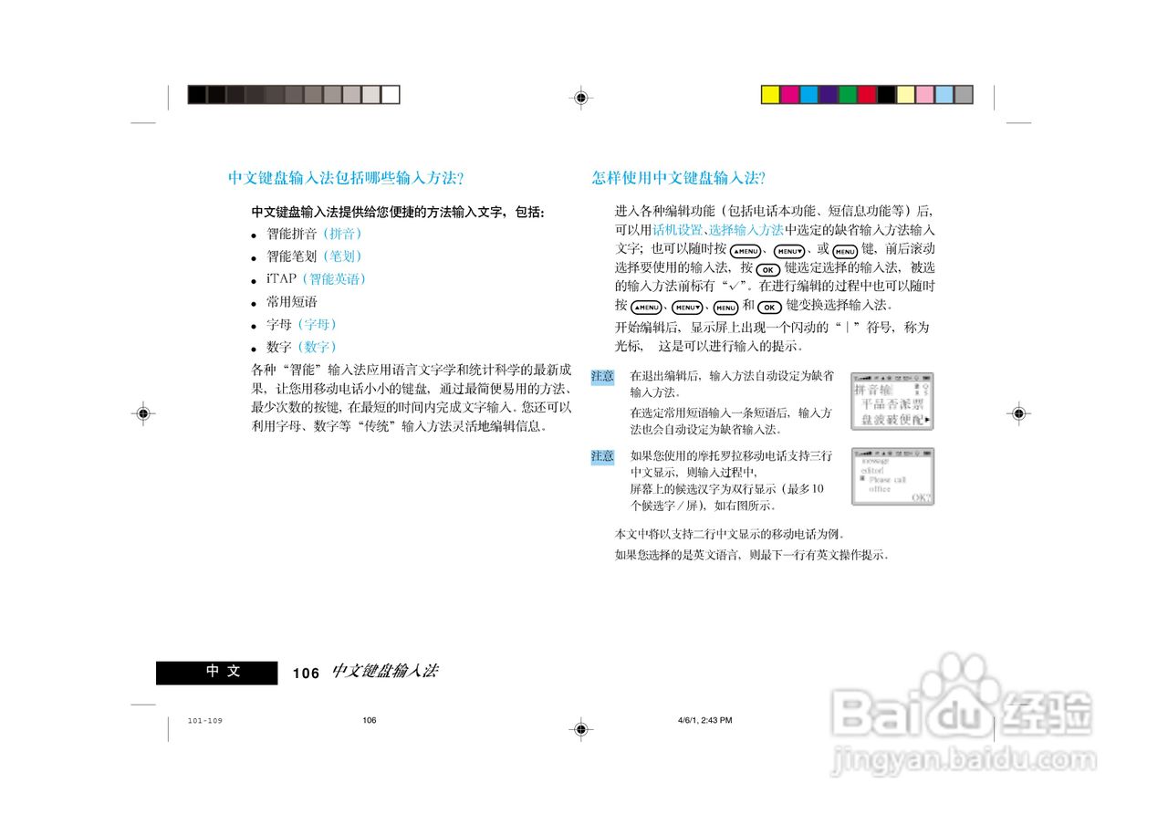 摩托罗拉LF2000手机使用说明书:[11]