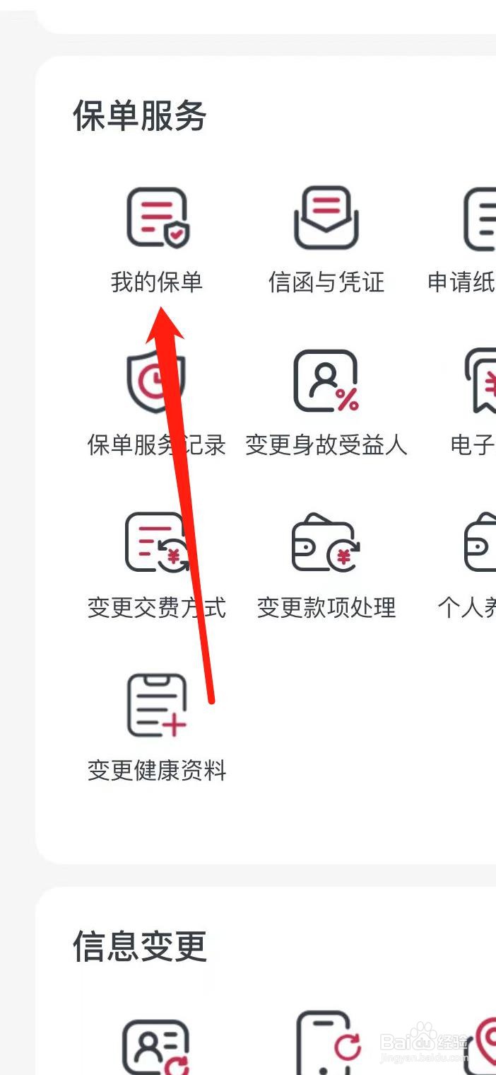 怎样在友邦友享查看我的保单