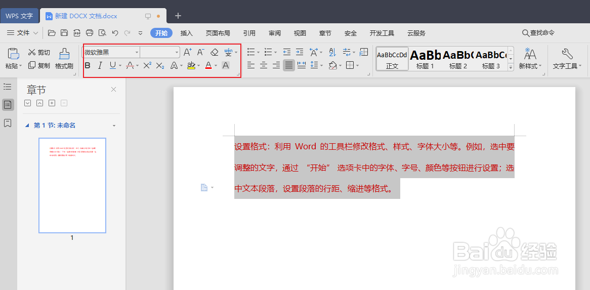 如何用word写小说/文章