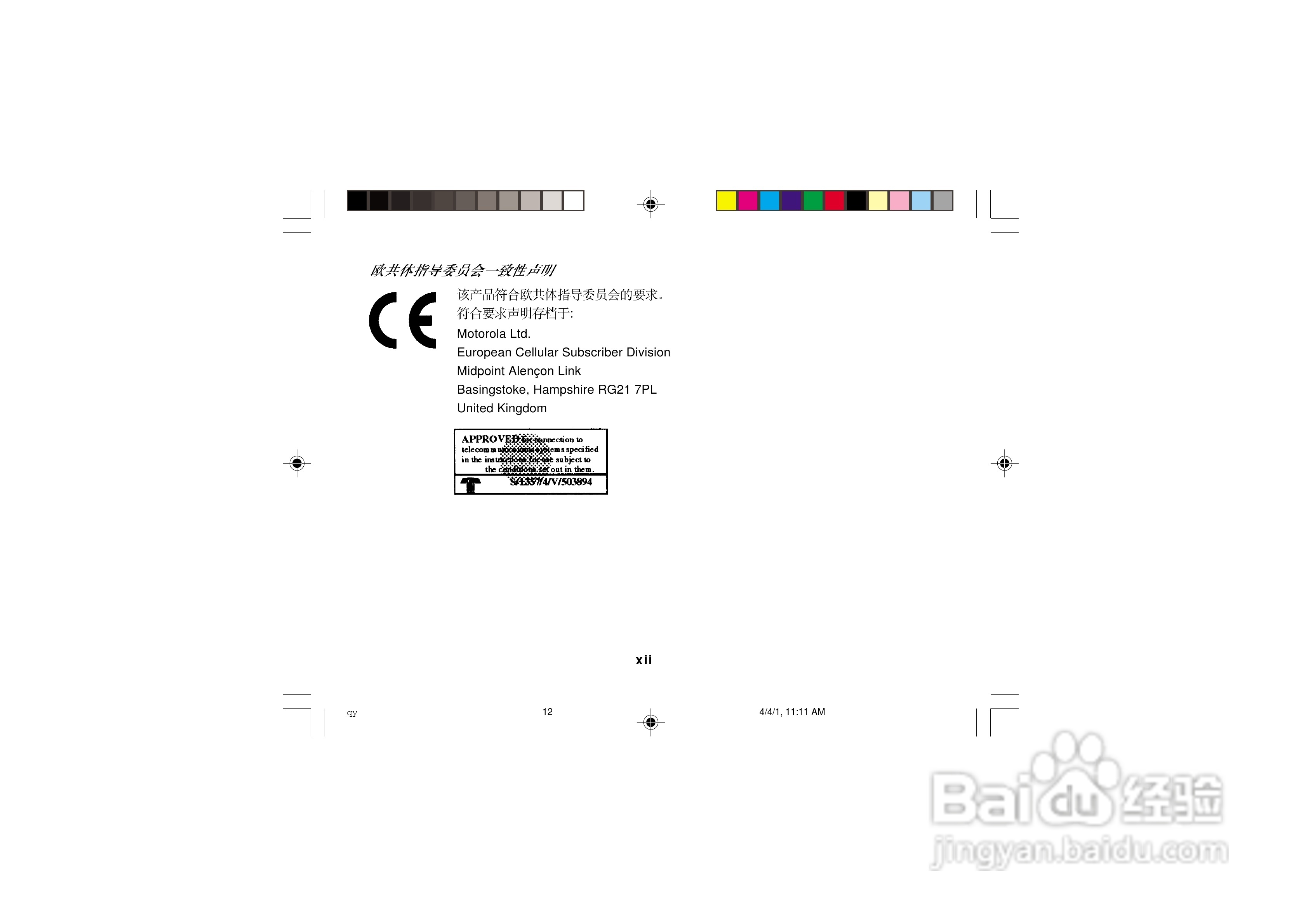 摩托罗拉T2988手机使用说明书:[2]