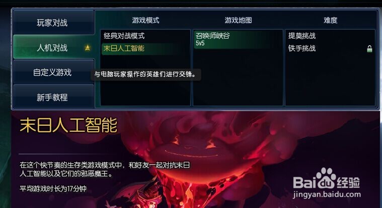 lol恶魔人机怎么打