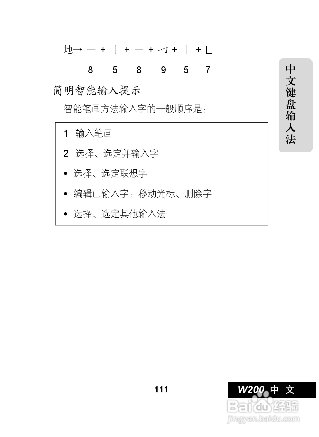 摩托罗拉W200手机使用说明书:[12]