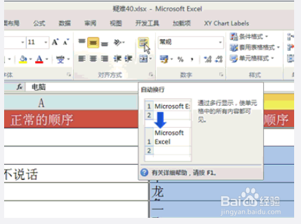 如何在excel中快捷操作（5）