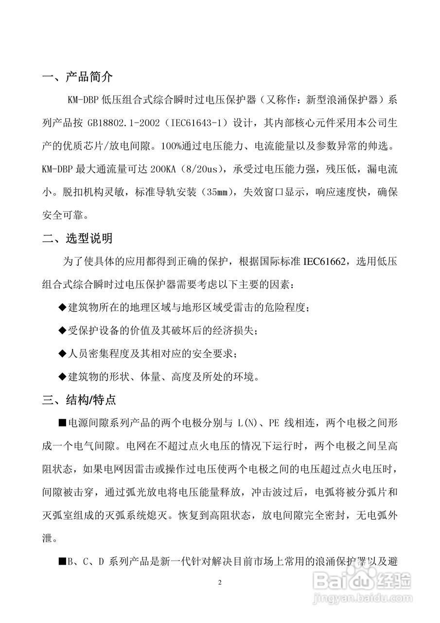 KM-DBP低压过电压保护器说明书:[1]