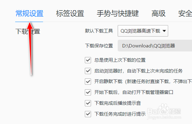 QQ浏览器如何设置截图的图片格式