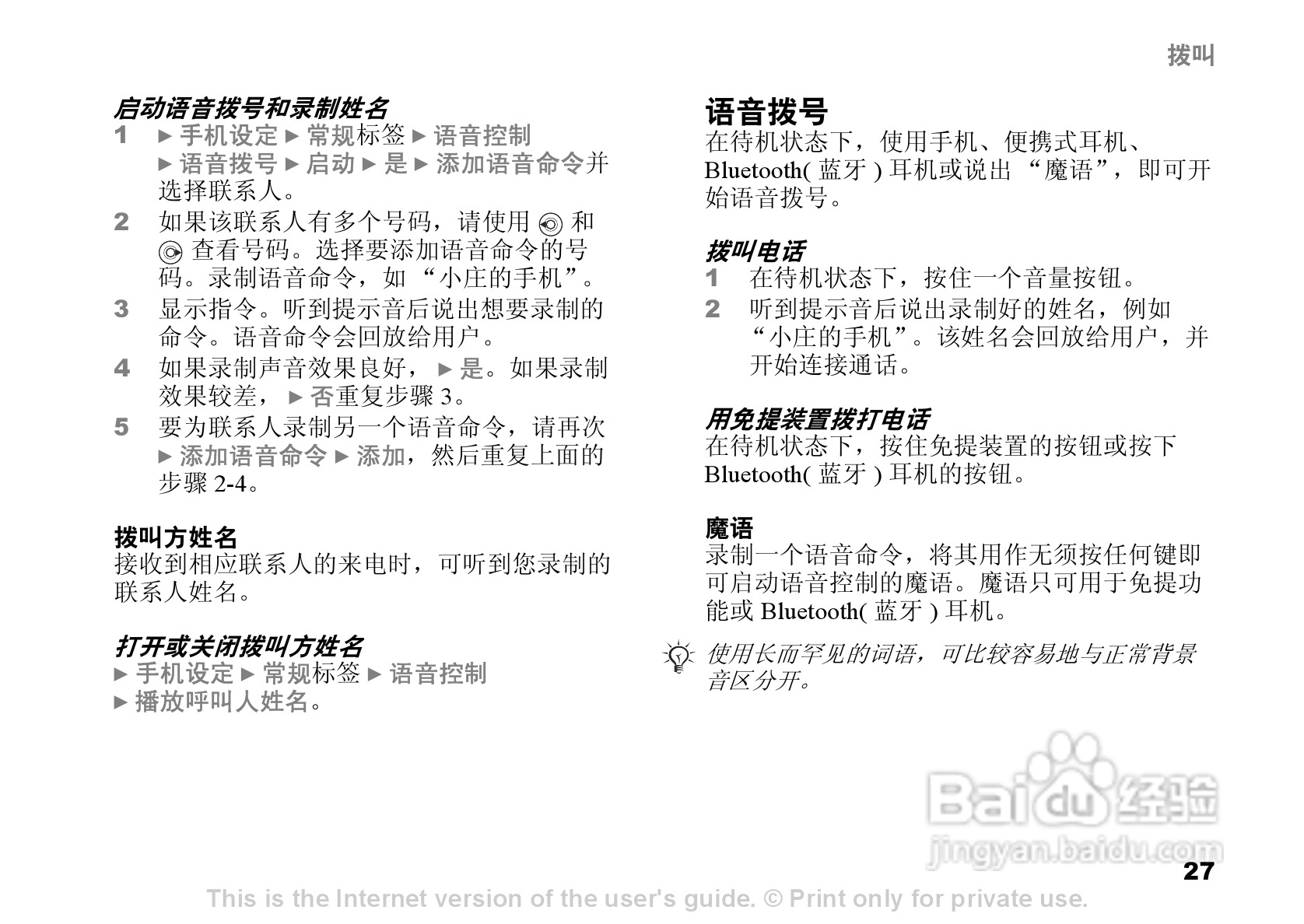 索尼爱立信W550c手机使用说明书:[3]