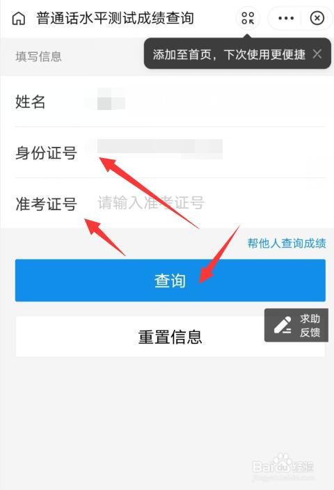 怎么使用身份证号查询普通话成绩