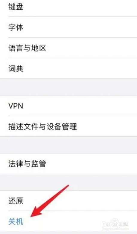 苹果手机怎么强制关机重启