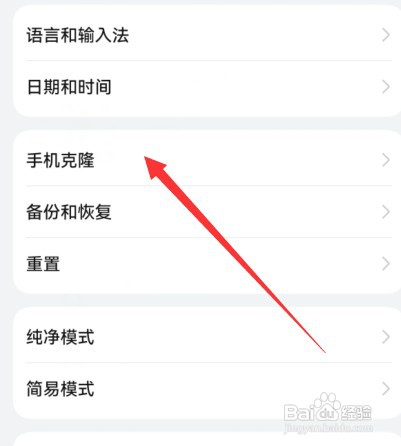 华为手机克隆如何使用的