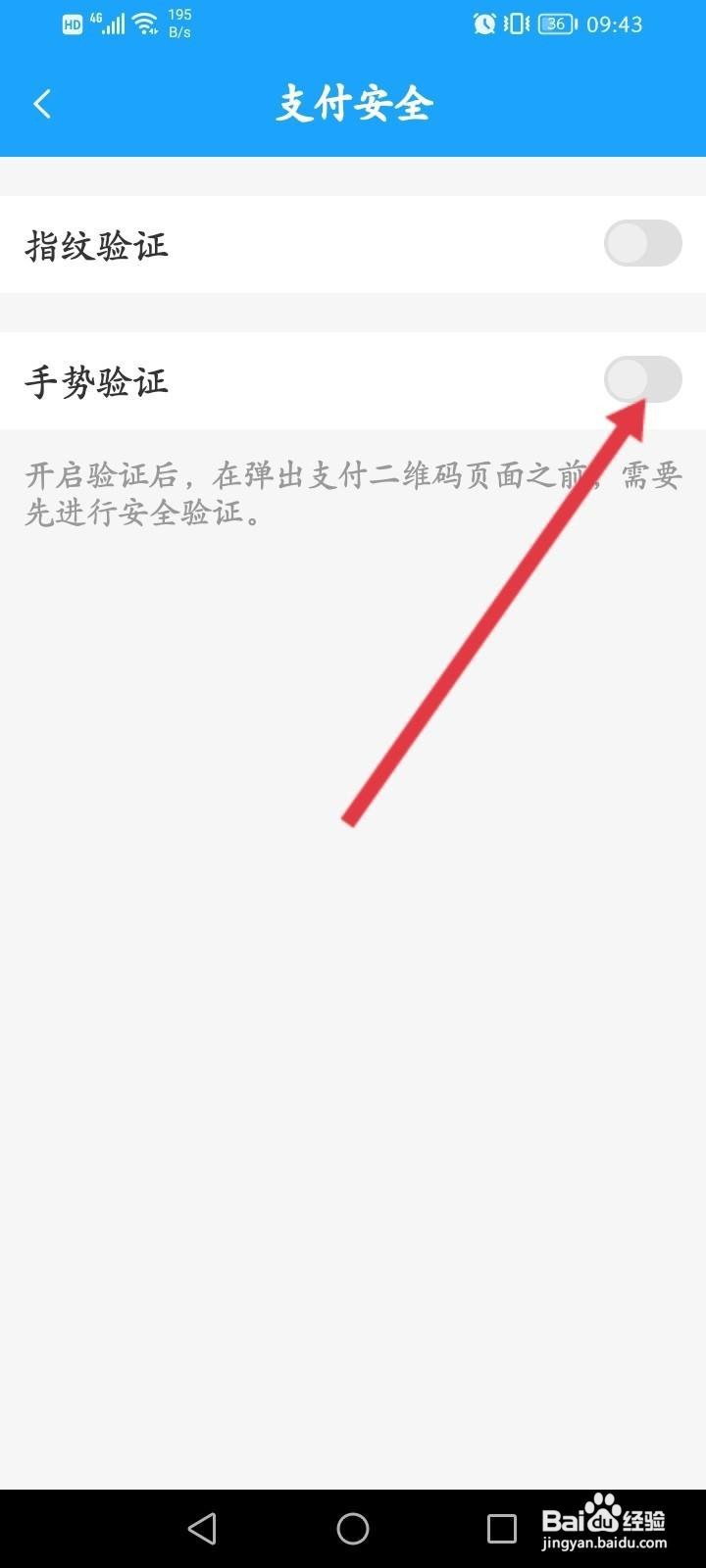 湘行一卡通软件中怎么开启手势验证功能？