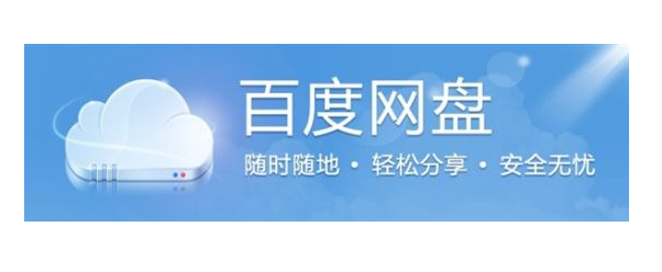 百度网盘注意事项