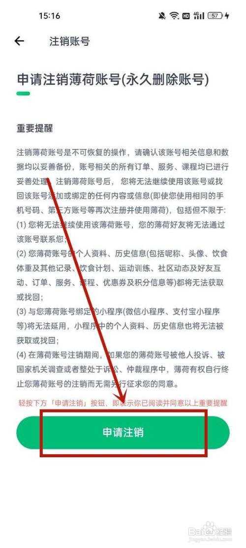 薄荷健康怎么注销账号?
