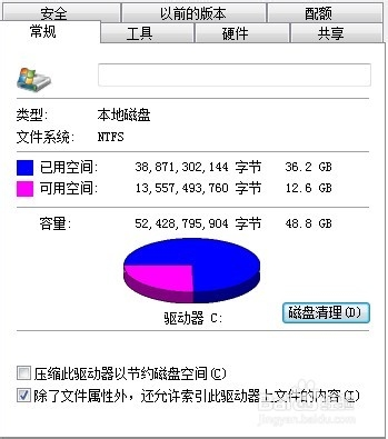 如何清理win7c盘空间