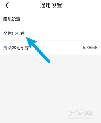 途虎养车怎么关闭个性化商品推荐