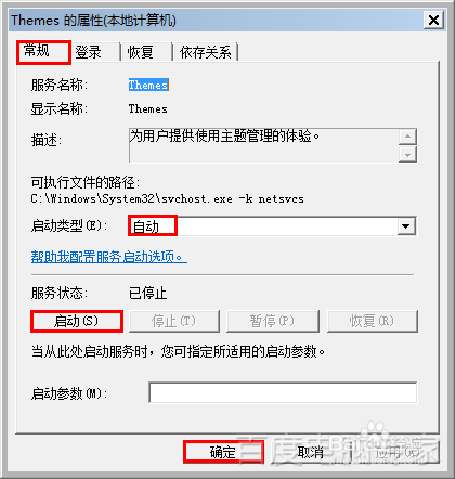 win7无法换主题
