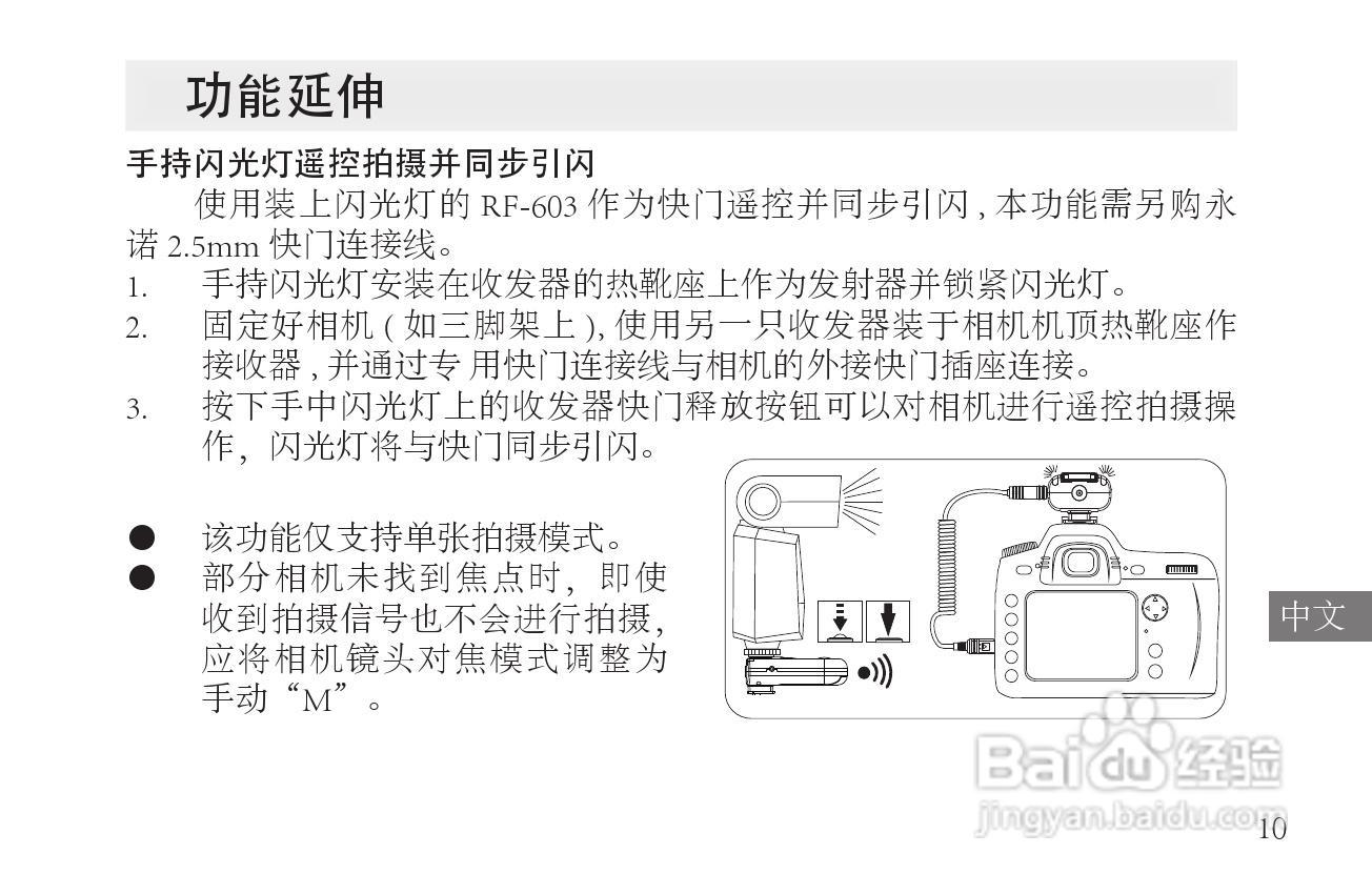 RF-603 无线引闪/快门遥控同步收发器使用手册:[3]
