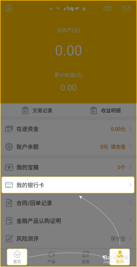 金汇金融如何变更银行卡？