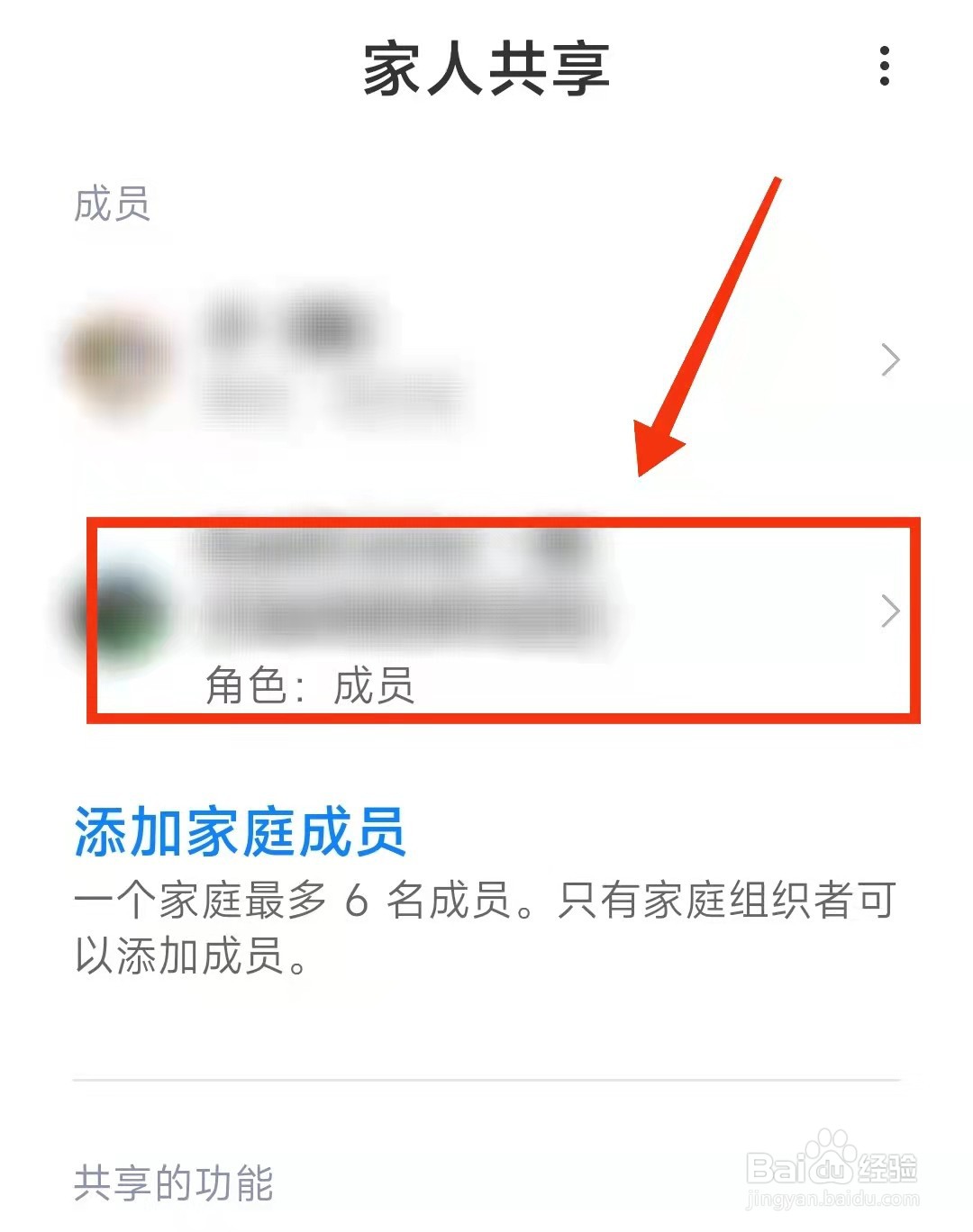 怎样将小米手机查找设备中的“家庭成员移动”