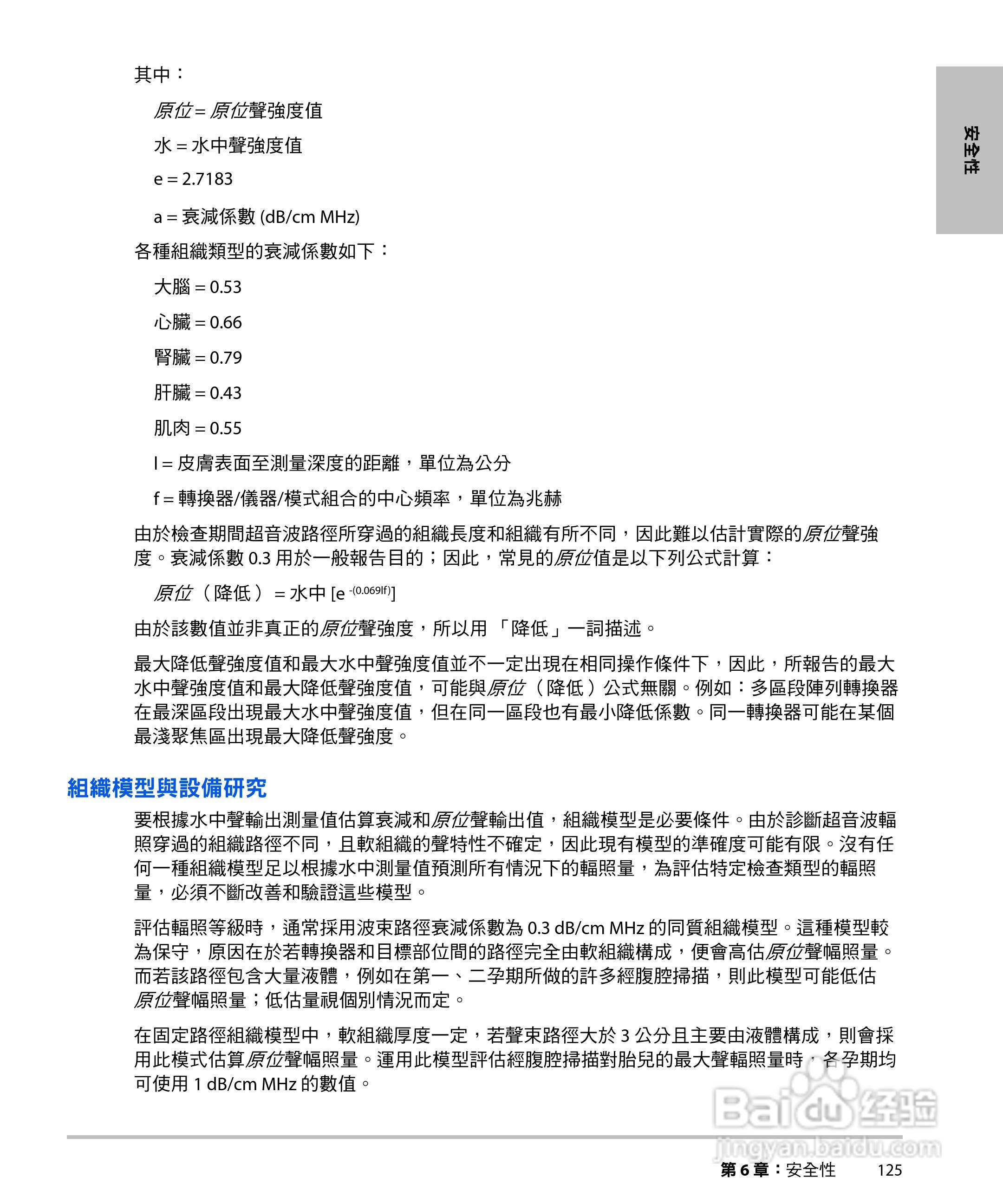 SONOSITE M-TURBO超音波仪器使用手册:[14]