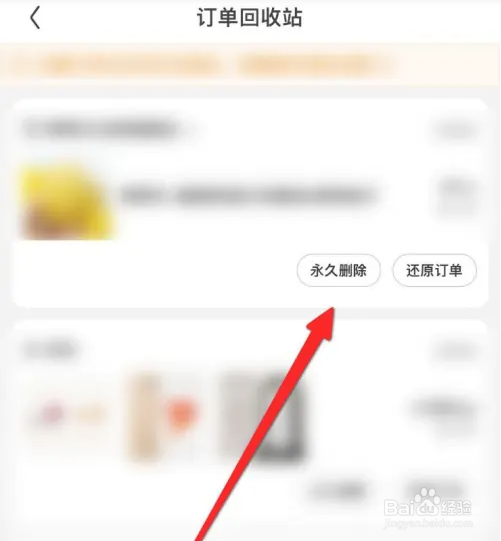 京东软件如何彻底删除订单信息