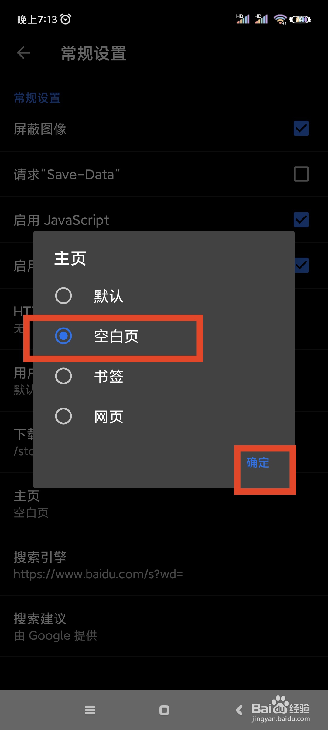 全能浏览器如何将空白页设置为主页?