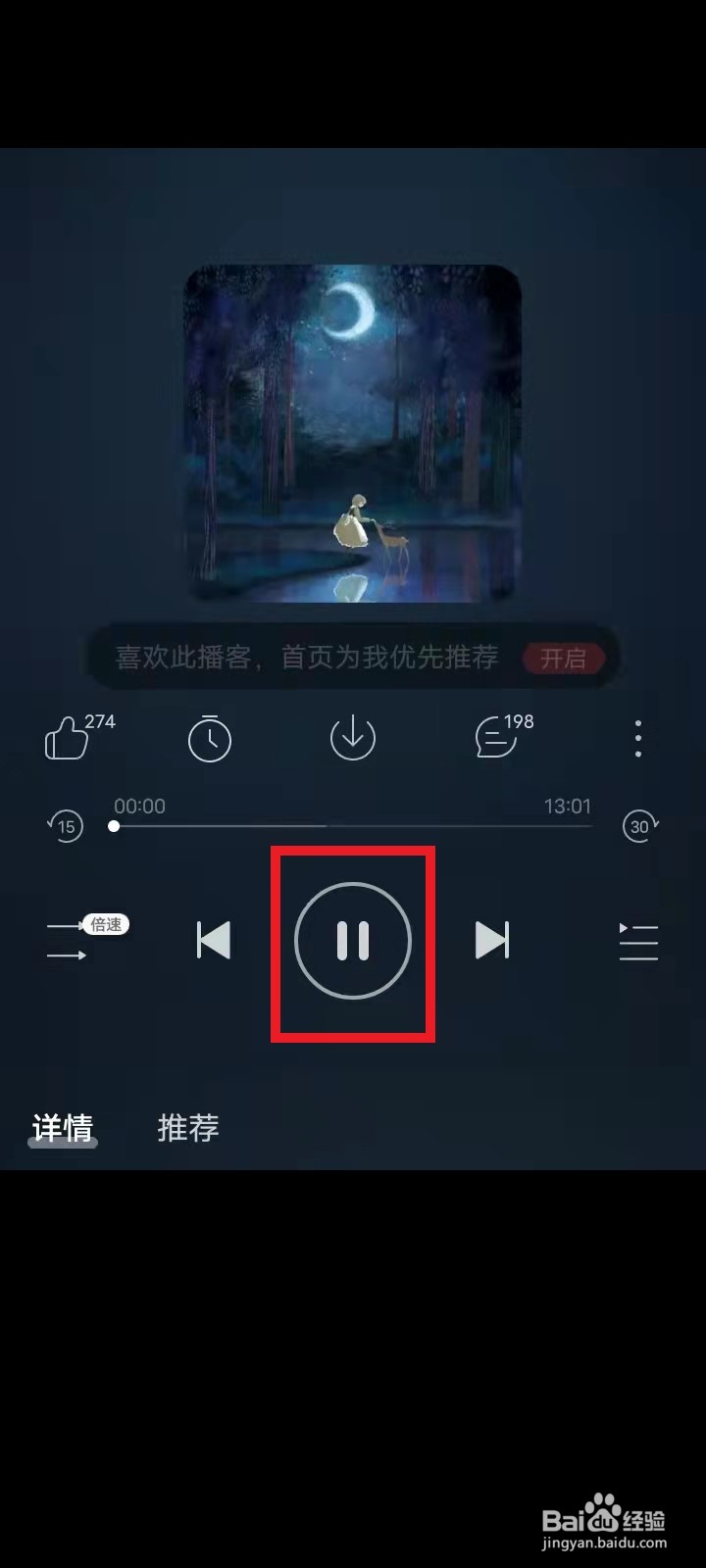 网易云音乐怎么听故事