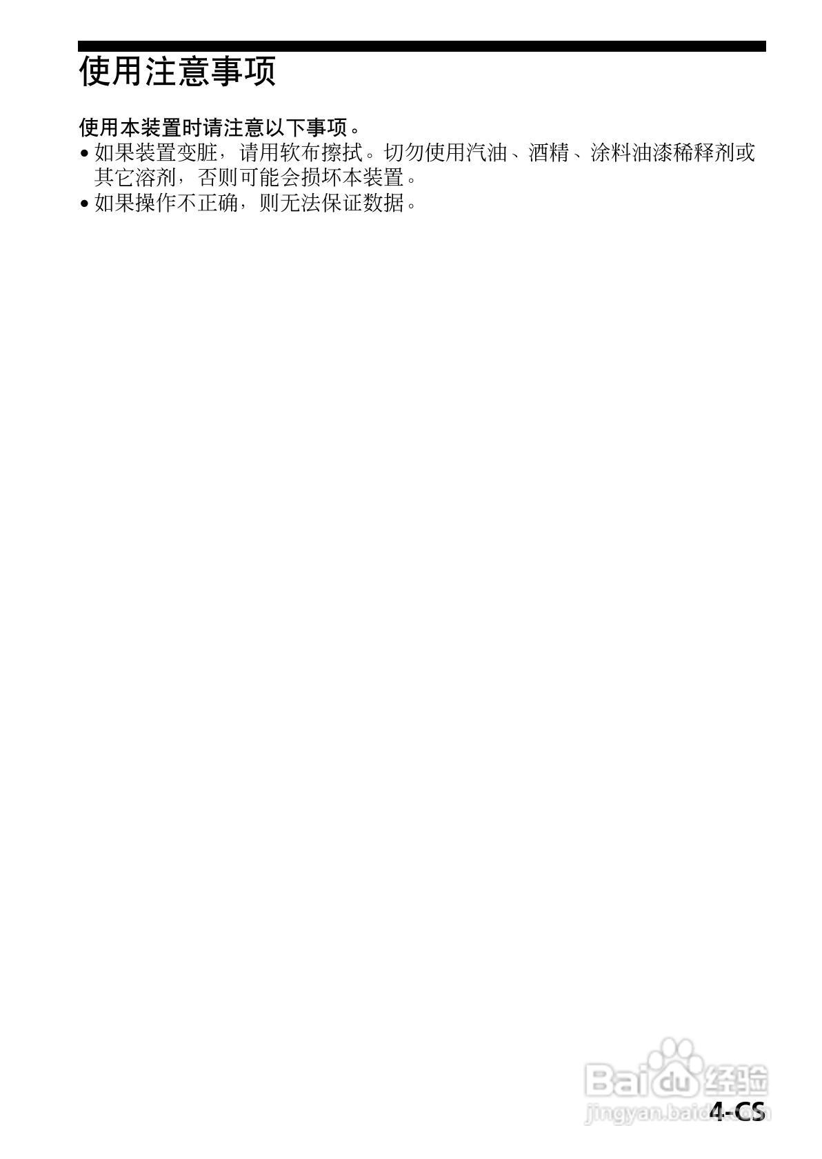 SONY MSAC-EX1适配器使用说明书:[1]