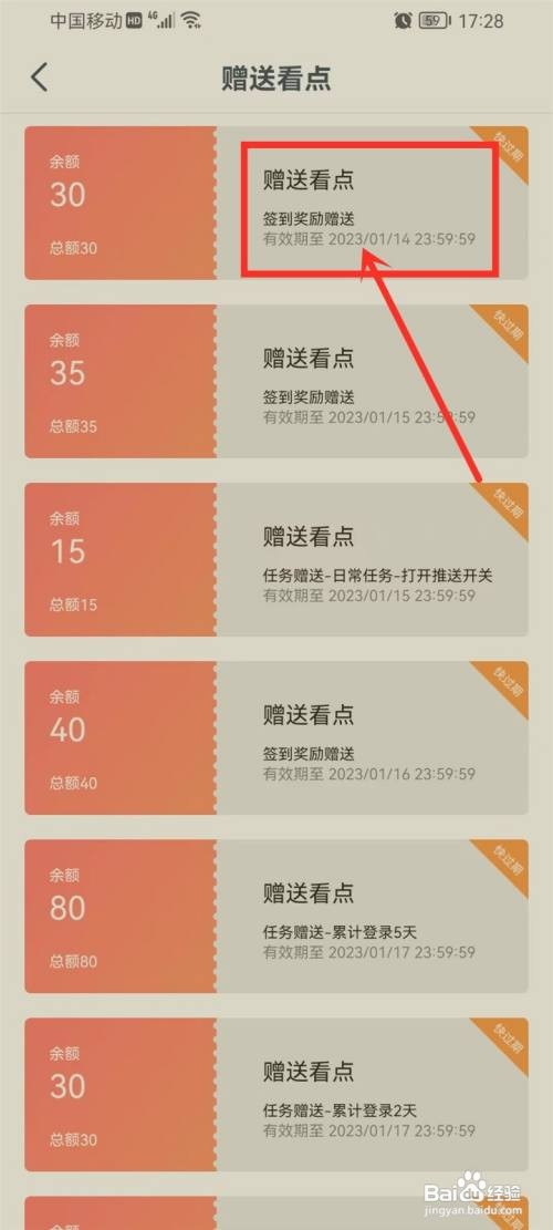 点众阅读app查看赠送看点明细怎么做