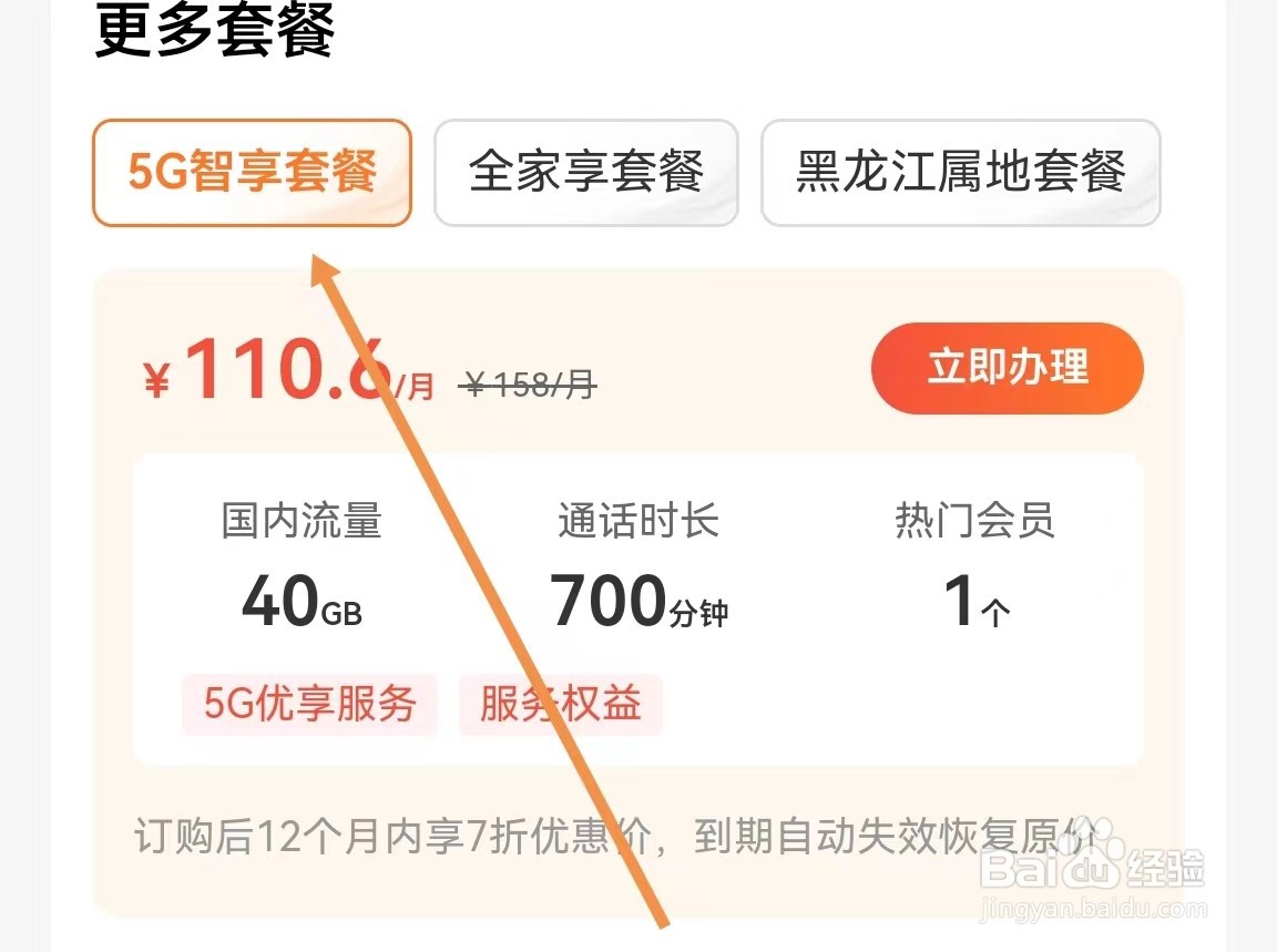 中国移动怎么查找5G智享套餐？