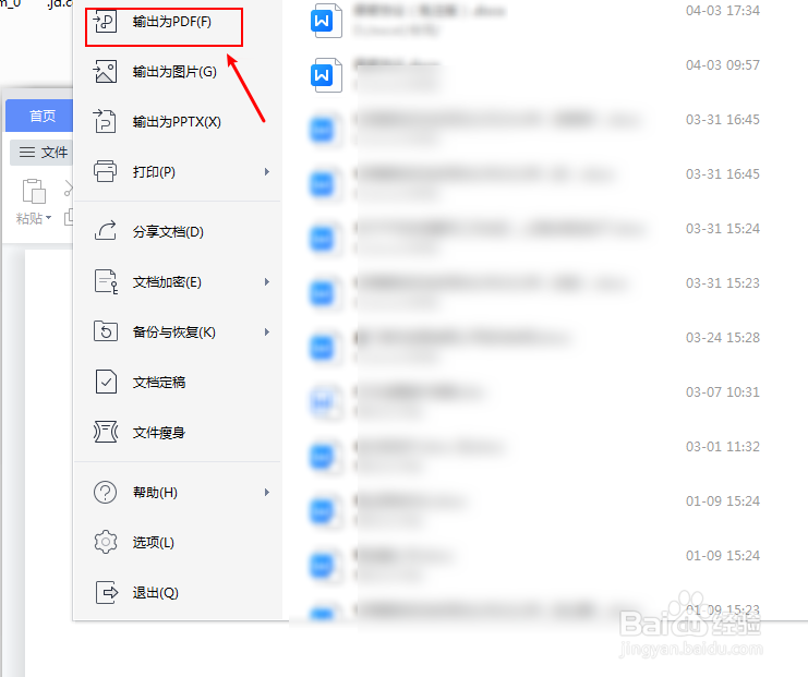 WPS文档转PDF文件怎么修改文件名称