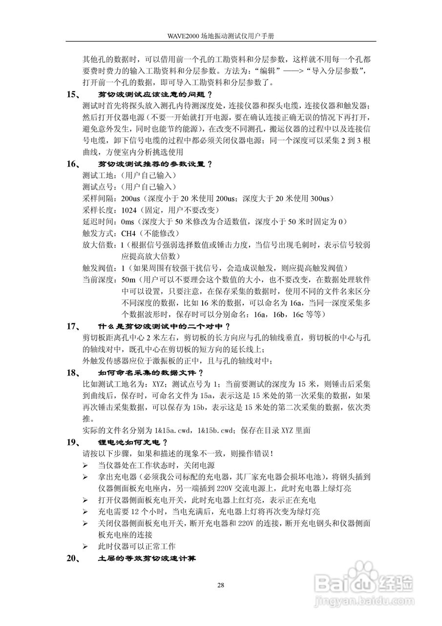WAVE2000场地振动测试仪用户手册:[4]