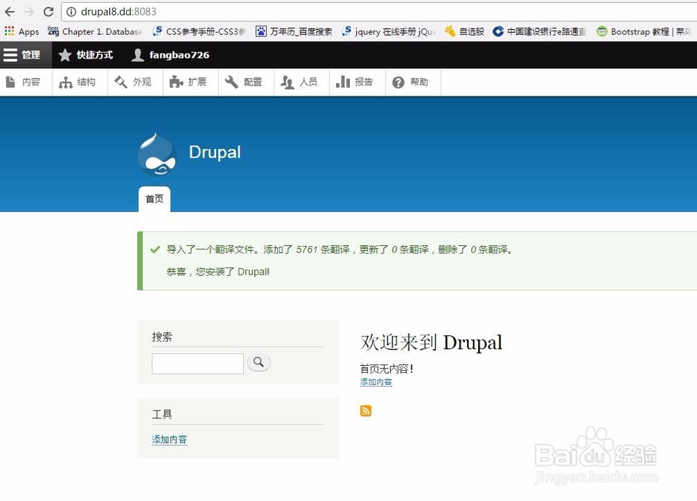 Drupal 8在Acquia 上面安装Drupal 8步骤