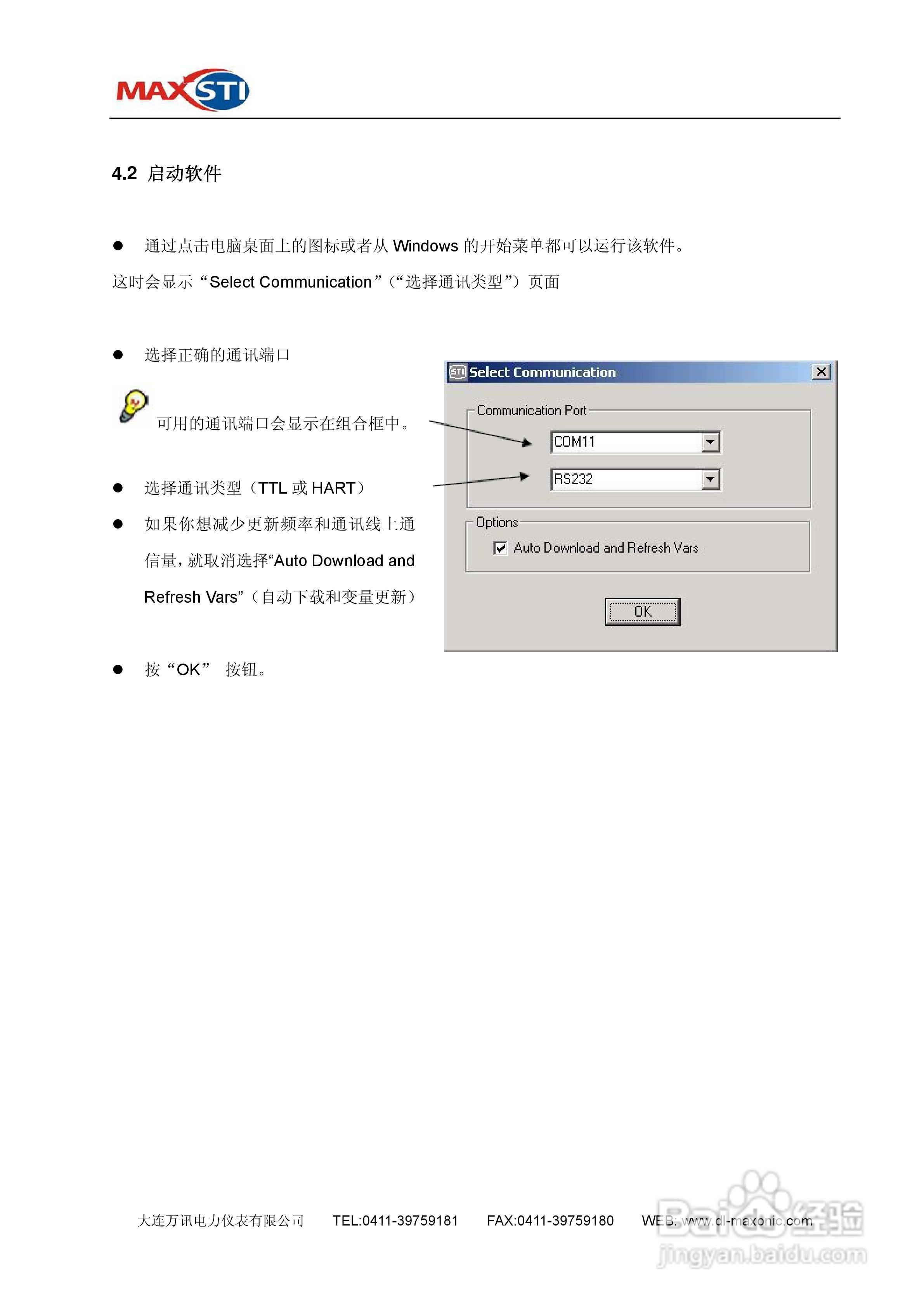 MAXSTI STI 智能定位器FT系列使用手册:[3]