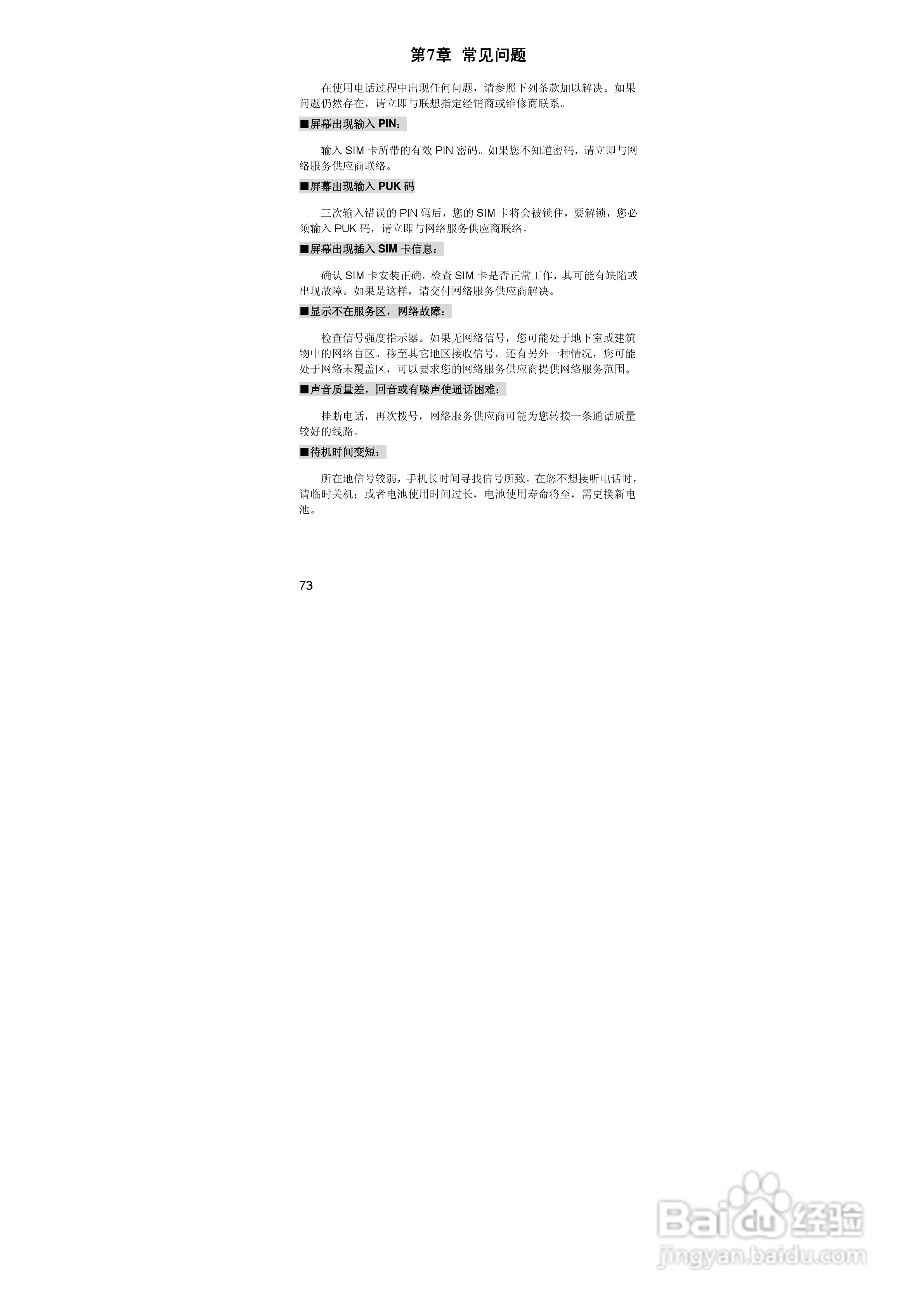 联想lenovo i880手机使用说明书:[8]