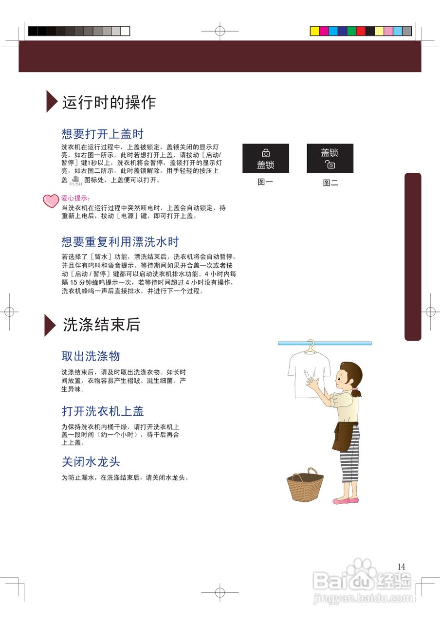 海尔XQY80-B228洗衣机使用说明书:[2]