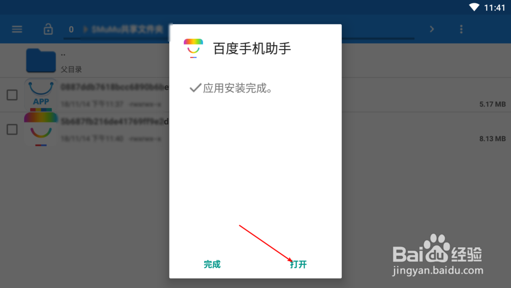 安卓平板用什么软件市场安装软件啊