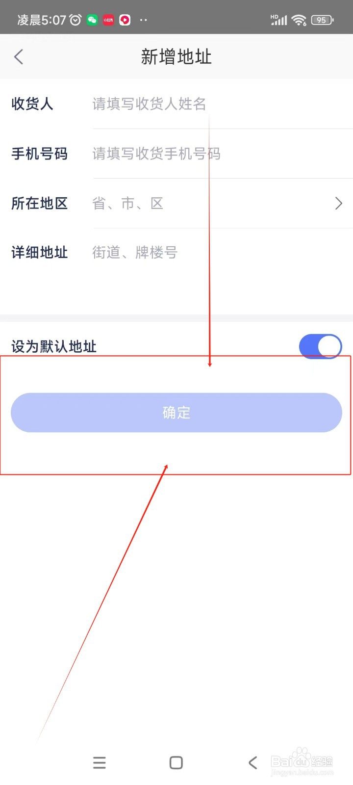1药网如何添加收货地址