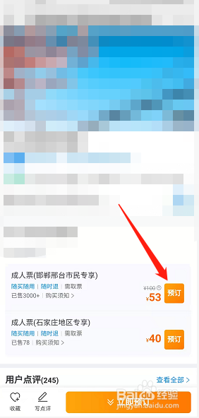 朱山门票网上怎么买