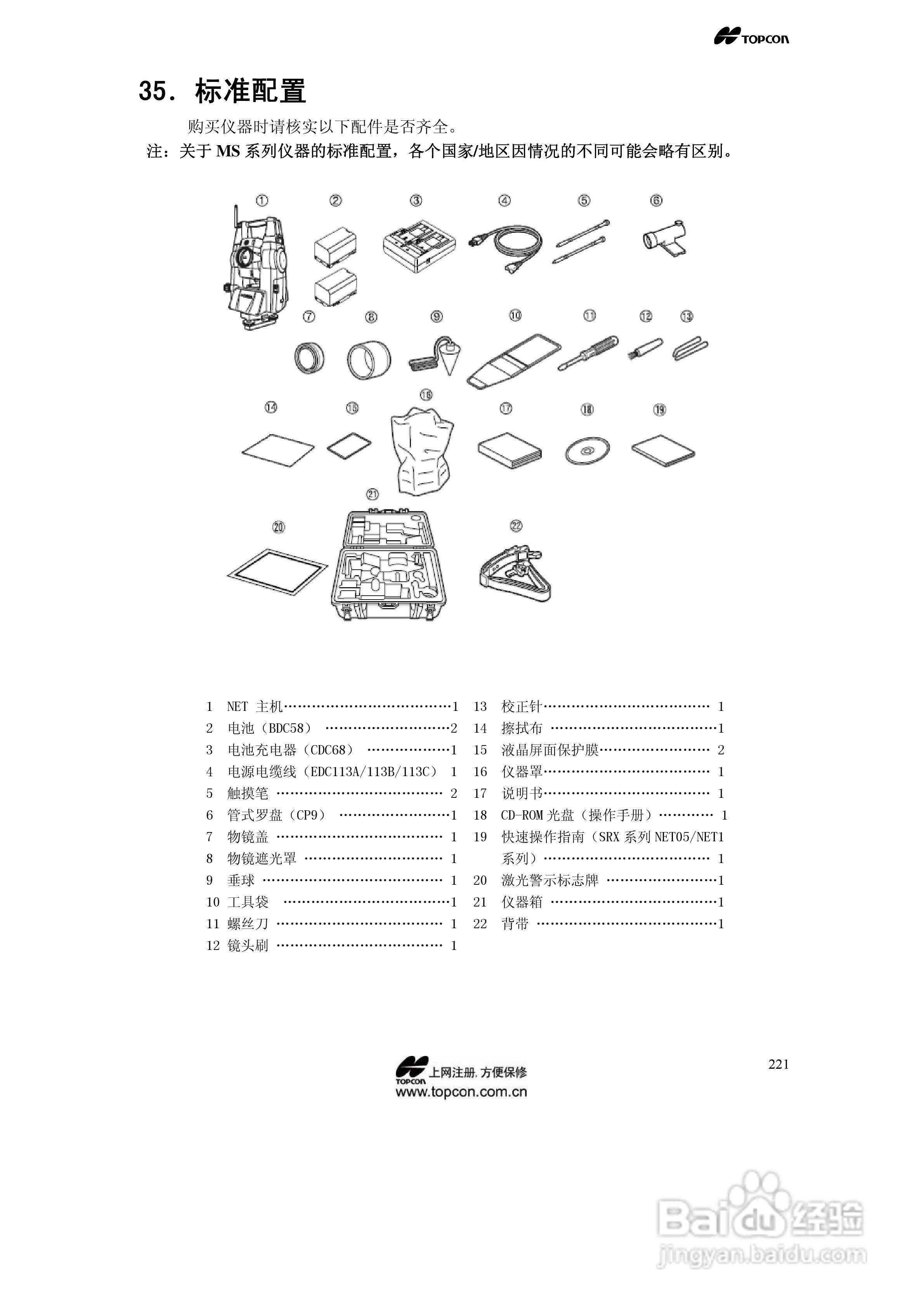 拓普康自动跟踪全站仪MS05A使用手册:[23]