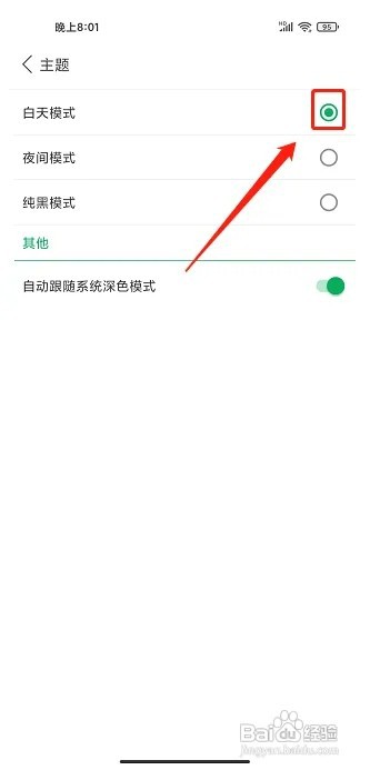 每日德语听力app如何设置主题模式为白天模式