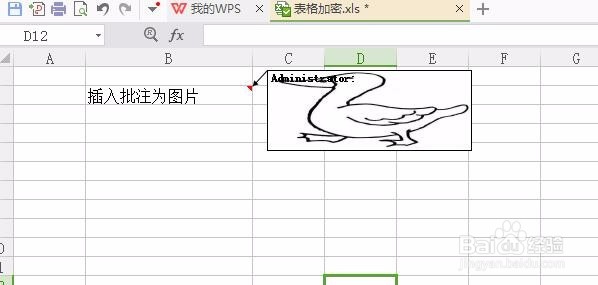 WPS中添加批注为图片